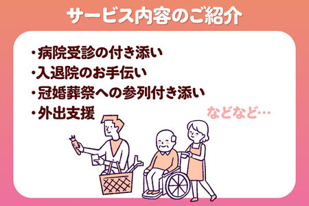 付き添い 看護師による通院・外出付き添いサービス 1回 約4時間 レターパックライトでお届け