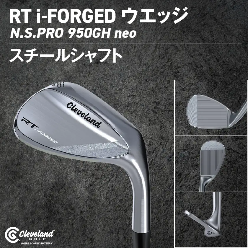 RT i-FORGED ウエッジ N.S.PRO 950GH neo スチールシャフト【52度/S】《2026年モデル》 〔GE-C702-52neo〕