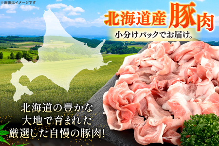 北海道産 豚肉 豚こま切れ 小分け 2kg ( 500g × 4P ) 3回 定期便 総計 6kg [スターゼン 北海道 砂川市 12260976 ]