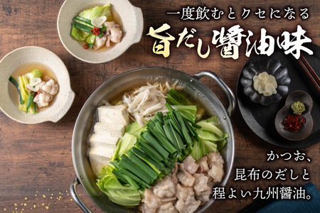 もつ鍋 博多旨だしもつ鍋 醤油味 3～4人前 [地域商社ふるさぽ 福岡県 筑紫野市 21761436]