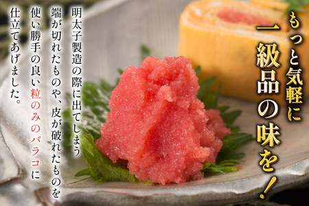 明太子 無着色 辛子明太子 バラコ 800g 2p 計1.6kg [地域商社ふるさぽ 福岡県 筑紫野市 21761447]