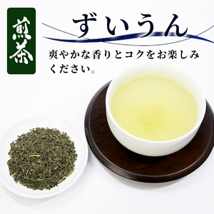 農薬不使用！煎茶 ずいうん 100g 常磐園 美濃白川茶 日本茶 緑茶 