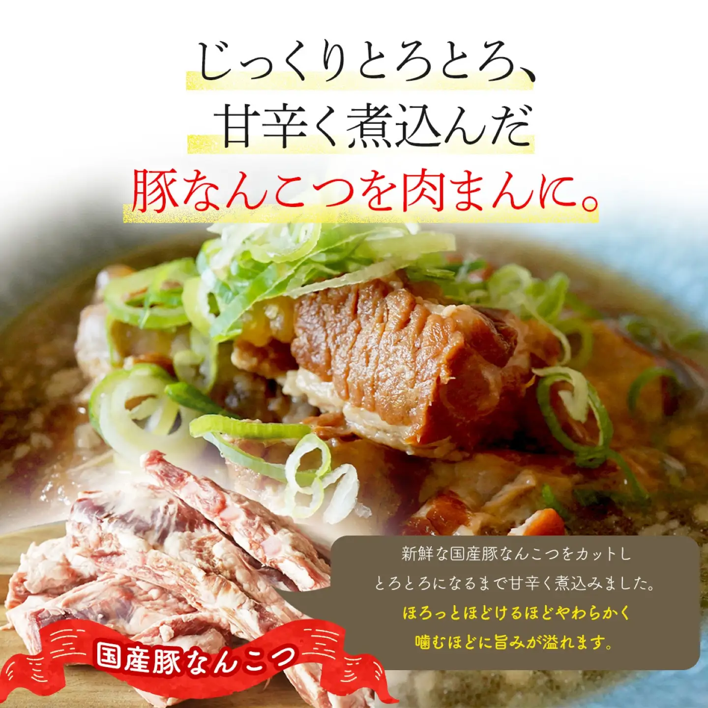【森田商店の肉まん】 とろとろ豚なんこつ 5個 肉まん