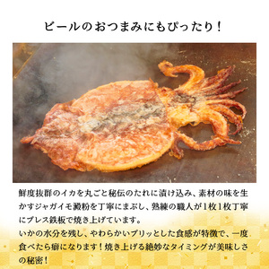 【お試し】 えびせん家族名物「冷凍 いかの姿焼き 3枚セット」 姿揚げ ビールのおつまみ 宅飲み応援おつまみ 海鮮 お菓子 おやつ えびせん家族 人気 高リピート H011-154