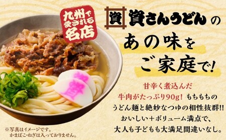 資さん肉うどん（3人前）うどん 資さん 資さんうどん 肉うどん 濃縮つゆ 甘辛 牛肉 麺 冷凍 福岡県 北九州市