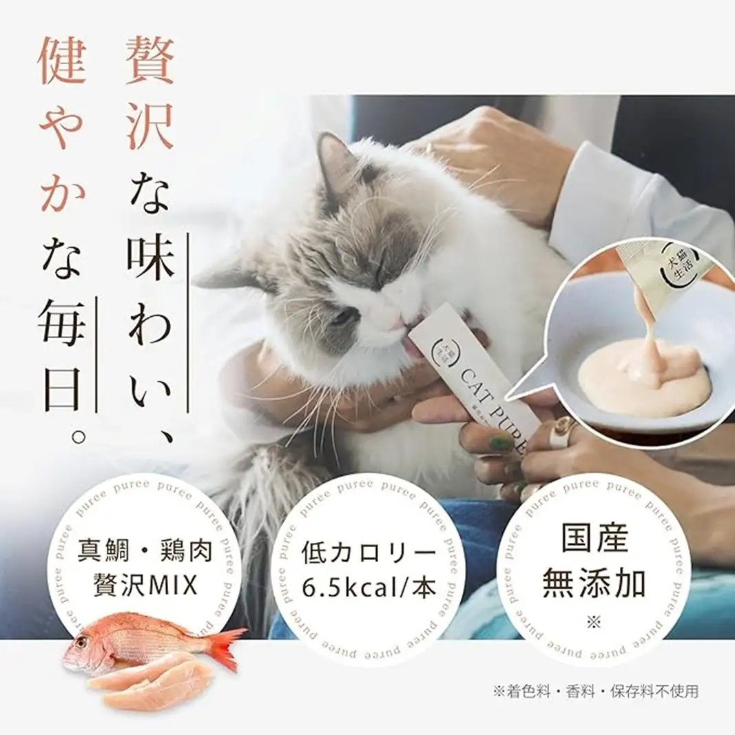 犬猫生活 猫用おやつピューレ 国産鶏肉&真鯛味 1袋(15本入)×2袋 0185-010-S07