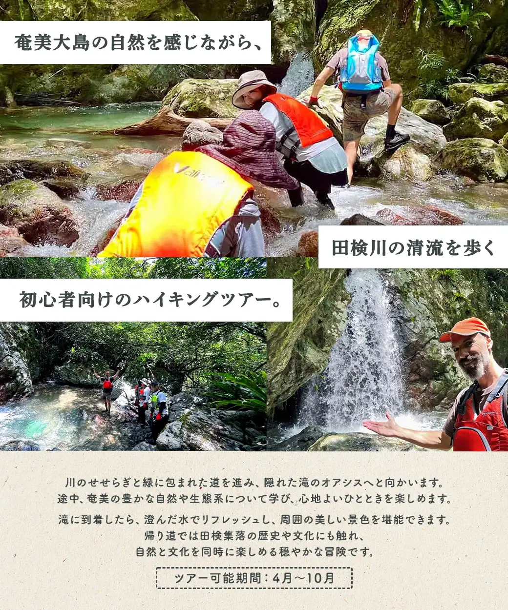 【ツアー可能期間：4月～10月】田検の隠れ滝ハイキング 体験 2名様 奄美大島 宇検村 鹿児島県 旅行 自然 冒険 完全プライベート