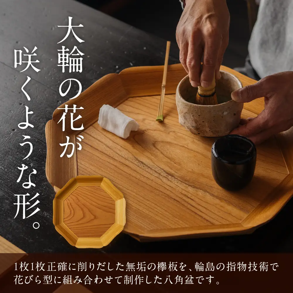 はなひら茶盆（大） wa053　茶盆　大　お盆　トレー　木工品　輪島
