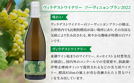 日本ワインコンクール金賞受賞！長野ワイン（白ワイン） 飲み比べ 3本セット｜【ヴィラデストワイナリー】ソーヴィニョンブラン ※GI長野 認定ワイン、【カーブハタノ】鞍掛シャルドネ、【NAKADA WINES】note｜長野 東御