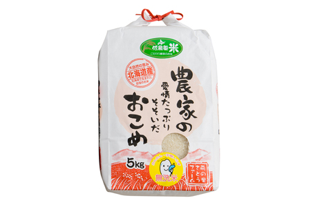 【6ヵ月定期便】北海道南るもい産【ななつぼし】(無洗米) 5kg こめ 特A 産地直送 R011-067