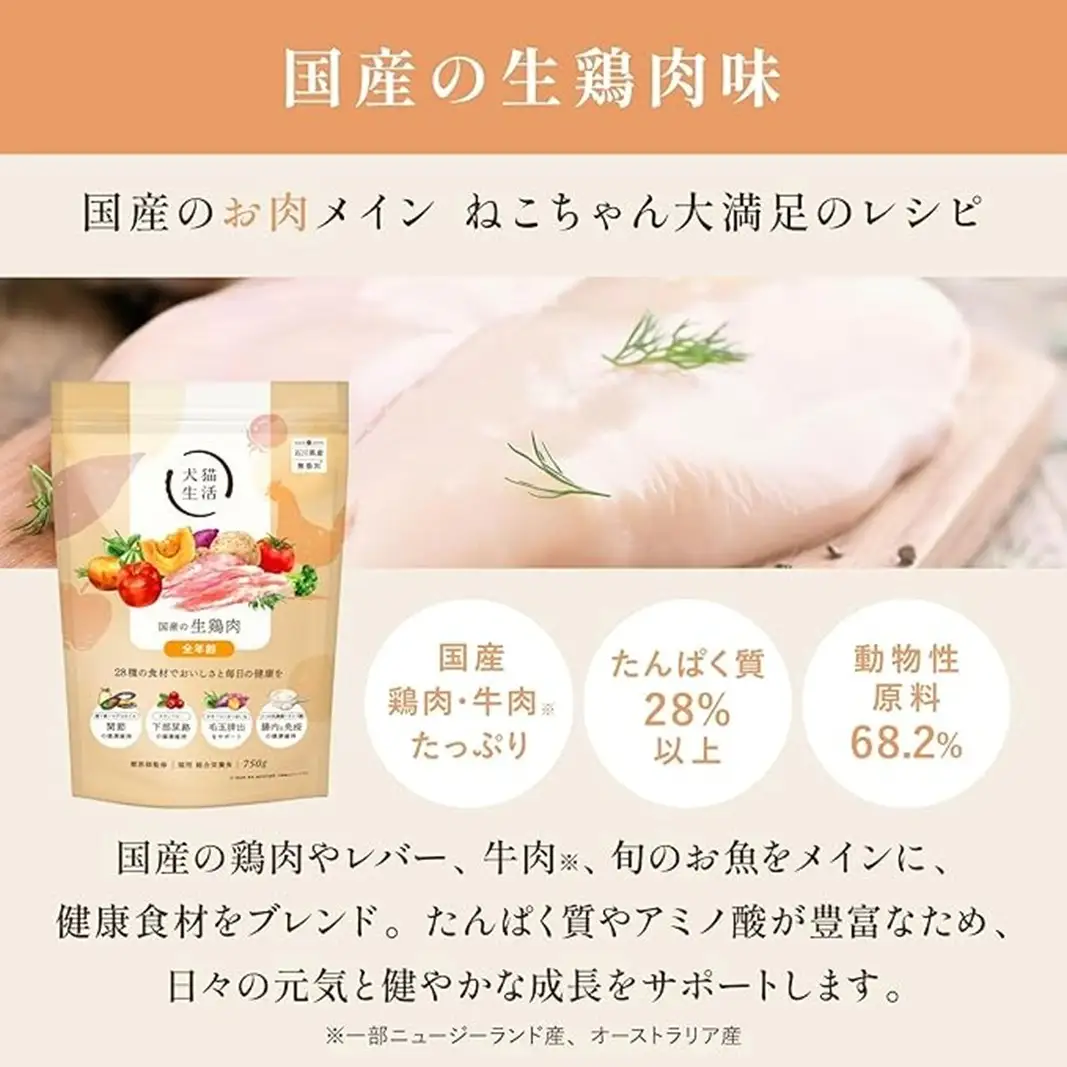 犬猫生活 キャットフード 全年齢対象 国産の生鶏肉味 750g×2袋 0185-002-S07