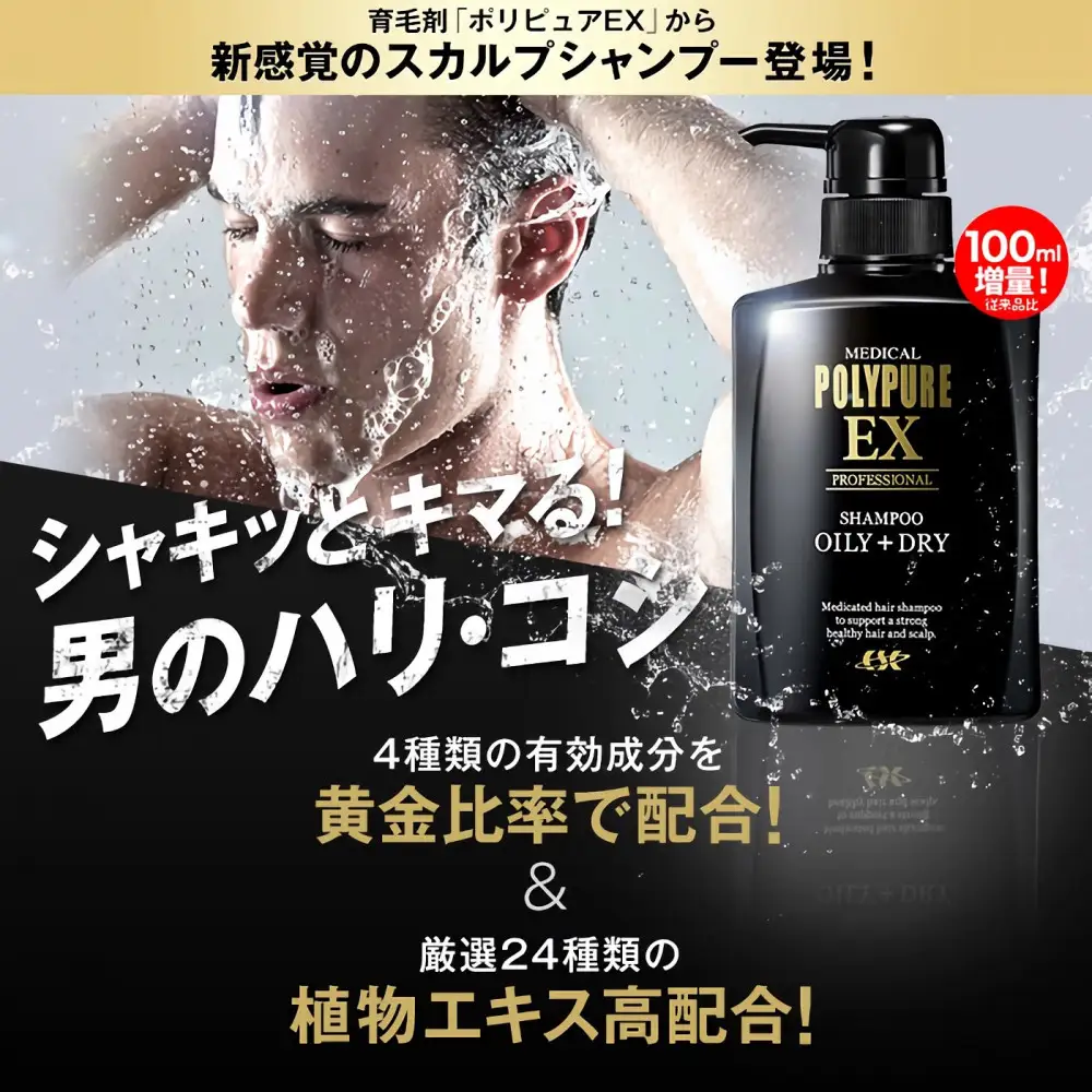 ポリピュアEX スカルプシャンプー 350ml 1本 医薬部外品 男性用 女性用 ノンシリコン コンディショナー不要 薬用シャンプー 