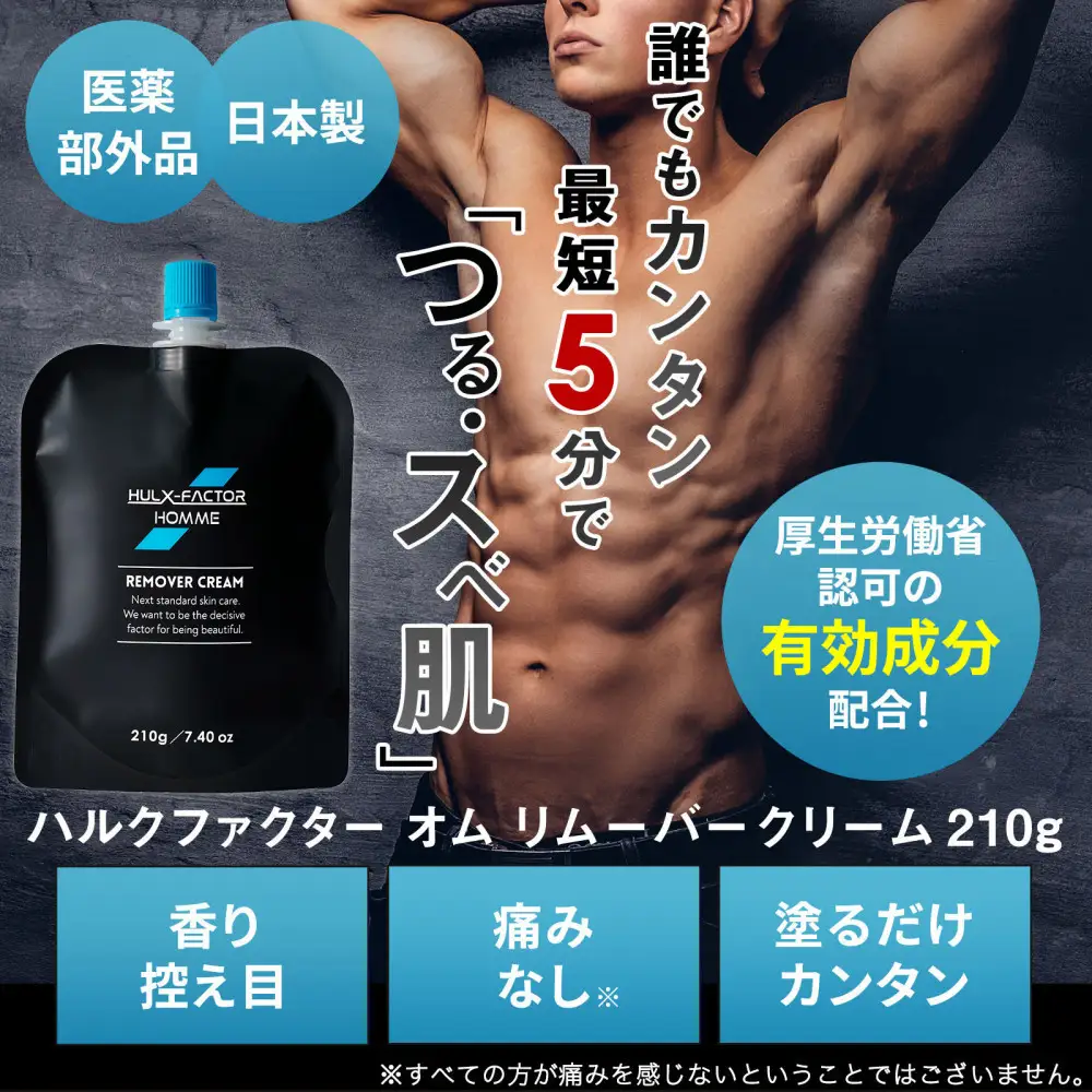 ハルクファクター オム メンズ 除毛クリーム 210g 脱毛クリーム 除毛剤 男性 VIO対応 強力タイプ 保湿成分配合 嫌なニオイが少ない 医薬部外品