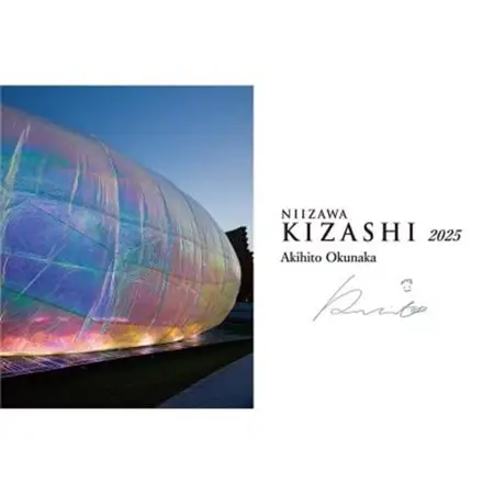 NIIZAWA KIZASHI 純米大吟醸 2025【配送不可地域：離島】【1724920】
