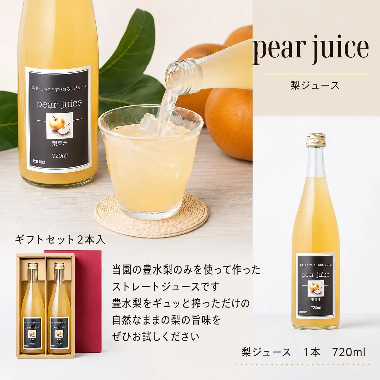 豊水梨ジュース　2本入り