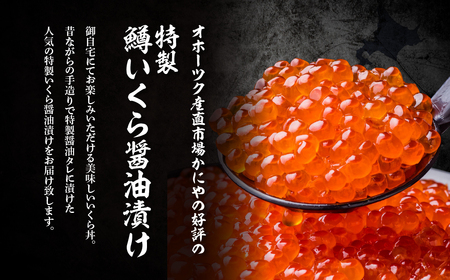 特製鱒いくら醤油漬け80g×２瓶セット ABAO117