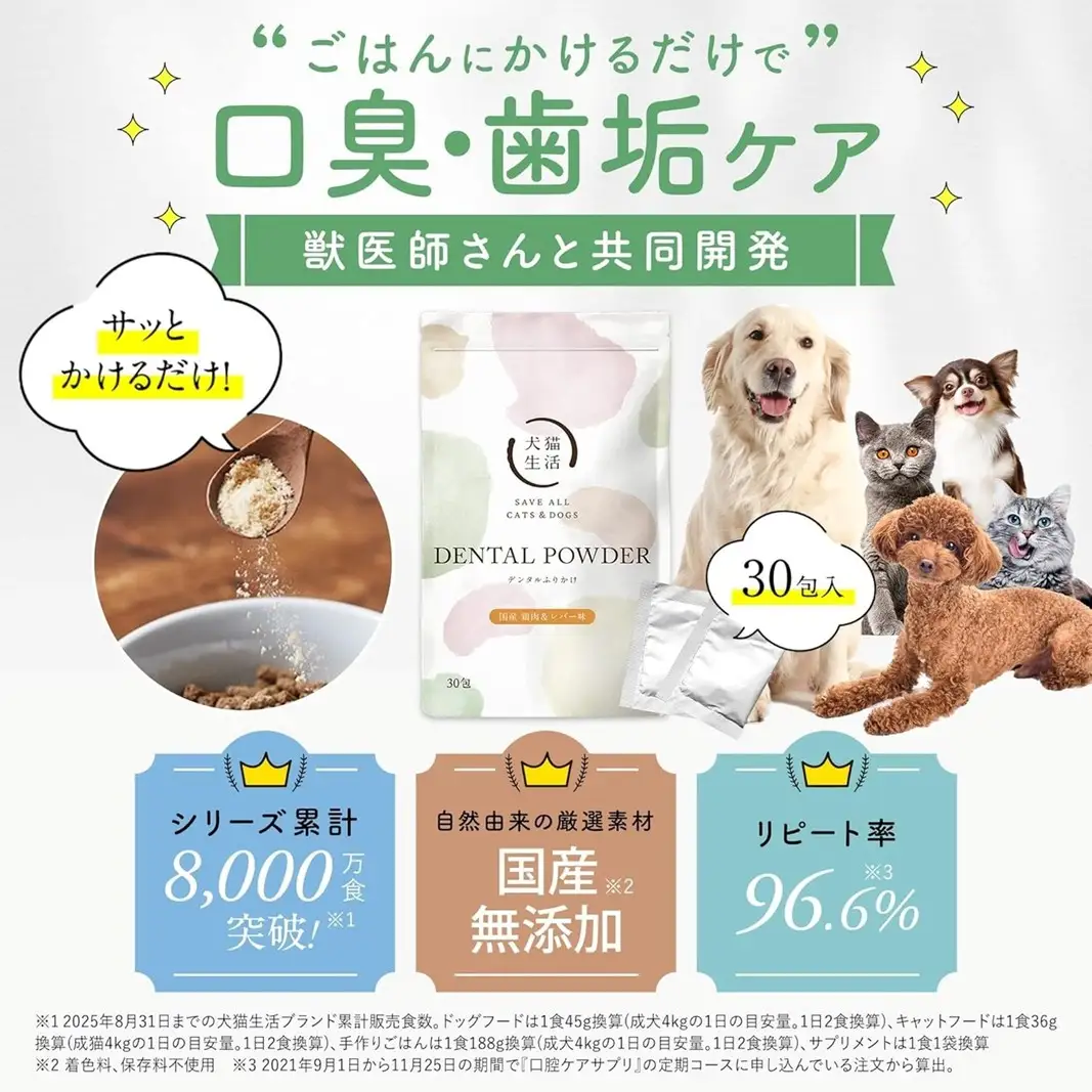犬猫生活 犬猫兼用デンタルふりかけ 国産鶏肉&レバー味 1袋(30包入) 0185-006-S07