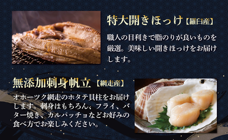 網走炉端・五十集屋の晩酌セット「約2人～4人分」・「特大開きほっけ1尾約600g・無添加刺身帆立200g・特製鱒いくら醤油漬け80g・大粒しじみ貝500g」 ABAO130