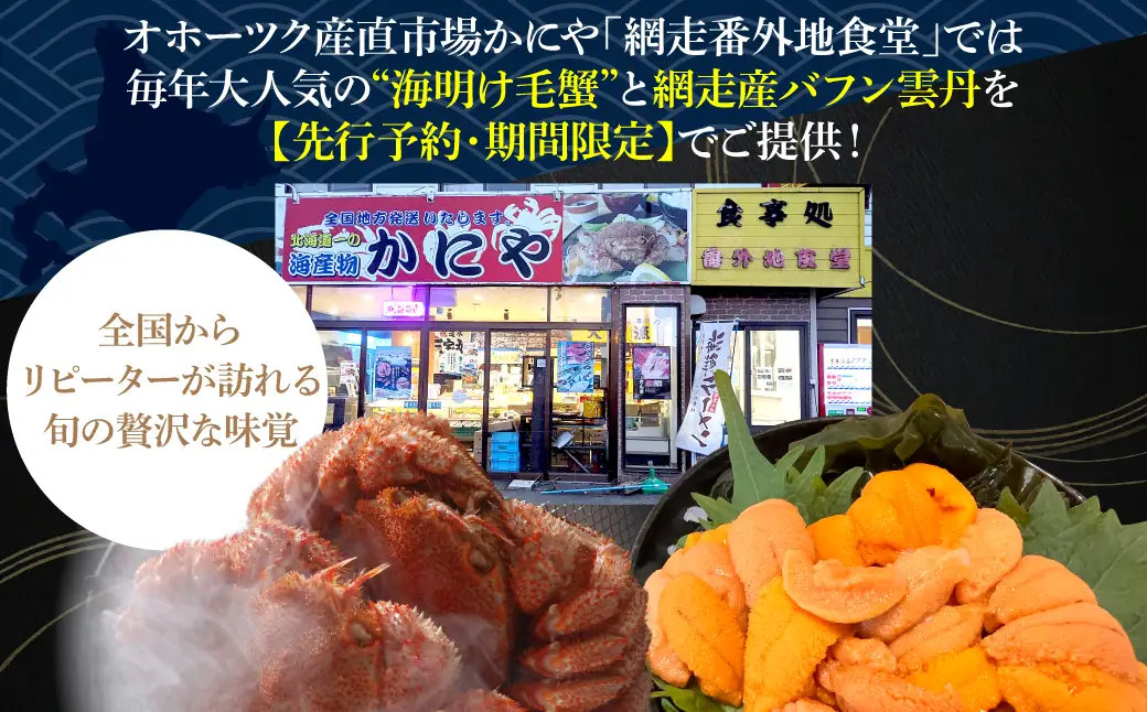 網走流氷海明けの活〆茹で毛蟹2尾で約1㎏と網走産バフンウニ1折50gセット冷蔵便届け ABAO134