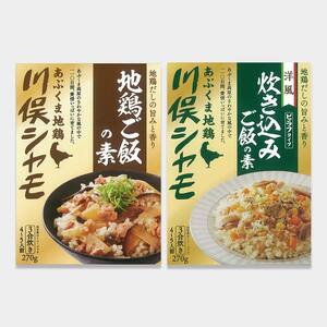 福島ブランド鶏 川俣シャモ 地鶏・洋風炊き込みセット 3合×各1  FAF-0111