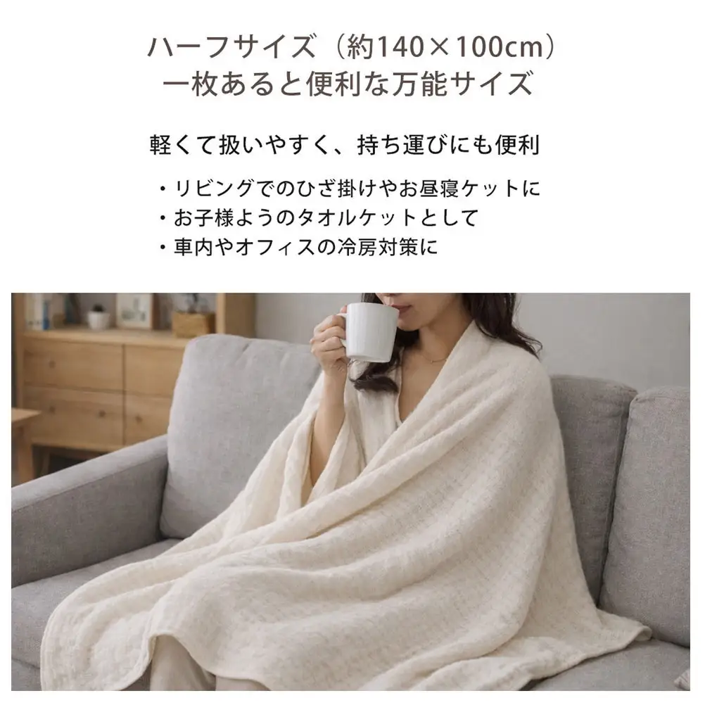 「和」綿100％ 6重ガーゼケット ハーフサイズ ホワイト オーガニックコットン