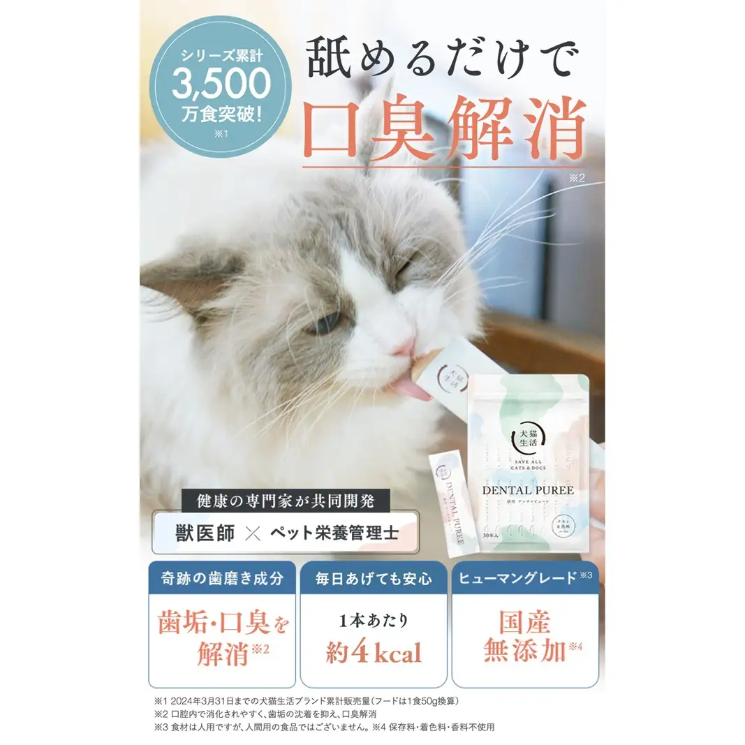 犬猫生活 犬猫兼用デンタルピューレ 国産鶏＆まぐろ味 1袋(30包入) 0185-004-S07