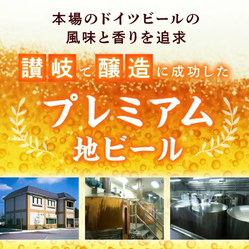 【父の日ギフト】さぬきビール　詰め合わせ　スーパーアルト・ケルシュタイプ・空海(瓶)　各2本 | 父の日