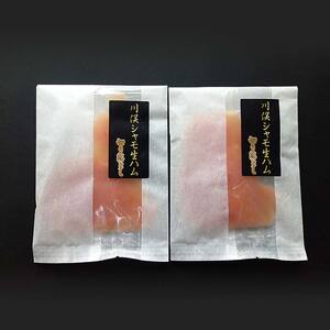 福島ブランド鶏 川俣シャモ 生ハム(ムネ)切り落とし 2パック  FAF-0099