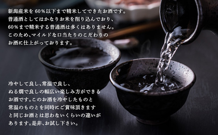 天神囃子無糖加 1800ml　日本酒 酒 お酒 お取り寄せ 贈り物 ギフト 新潟県 十日町市