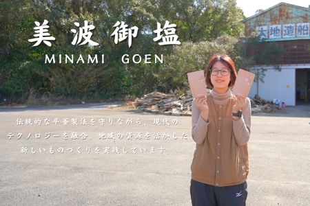 【四国霊場第23番札所・薬王寺にて御祈祷】厄除けのまち・美波町の天然塩「やくよけ塩」　徳島県 美波町 四国 薬王寺 大浜海岸 塩 天然塩 海塩 クラフト塩 調味料 粗塩 厄除け 厄年 御祈祷 縁起物 お清め 盛り塩 お守り お遍路 無添加 ミネラル 平釜 薪火 国産 ウミガメ おにぎり お弁当 ギフト 贈り物 常温保存