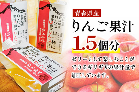 りんごゼリー ジェルべ 140g×5個 [0976]