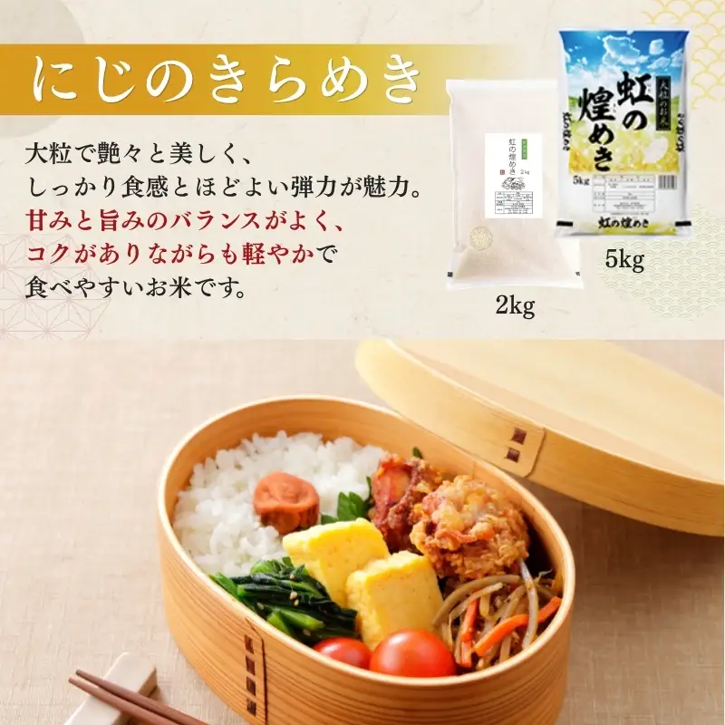 【最短3日配送】農家応援! にじのきらめき 2kg 緊急価格改定 新潟県 上越市産 令和7年産 お米 精米 米 ご飯 送料無料