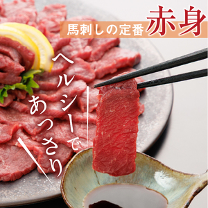 桜屋 赤身馬刺し約500g(専用醤油150ml×1本付) _U01-1329