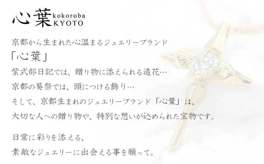 【心葉/京都kokoroba kyoto】K18 天然ダイヤモンド 葵×クロスモチーフネックレス