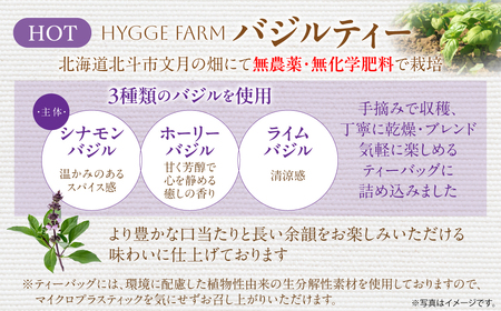 バジルティー【HOT】3袋セット Basil Tea From Hygge Farm HOKBB002