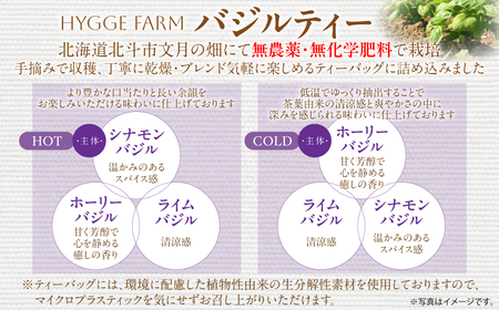 バジルティー【HOT】&【COLD】飲み比べ2袋セット From Hygge Farm HOKBB005