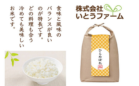 いとうファームの令和8年産「ひとめぼれ」5kg ※2026年11月より順次発送予定【itofarm025】