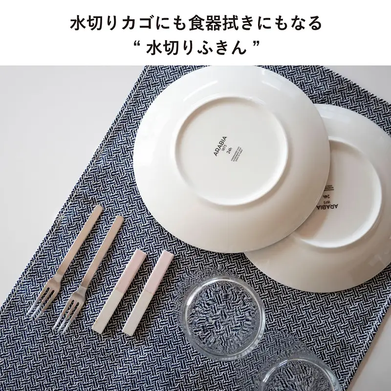 まごころ水切りふきん 2枚 ネイビー
