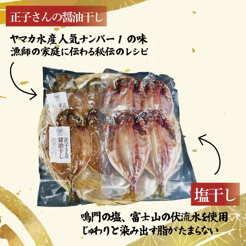 あじ 食べ比べ 8切 醤油干し 塩干し 干物 鯵 アジ あじ