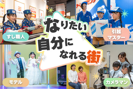 カンドゥー大日 親子トリオBチケット (大人1名、小人2名)｜カンドゥー カンドゥー大日 仕事体験 親子 体験 [2590]