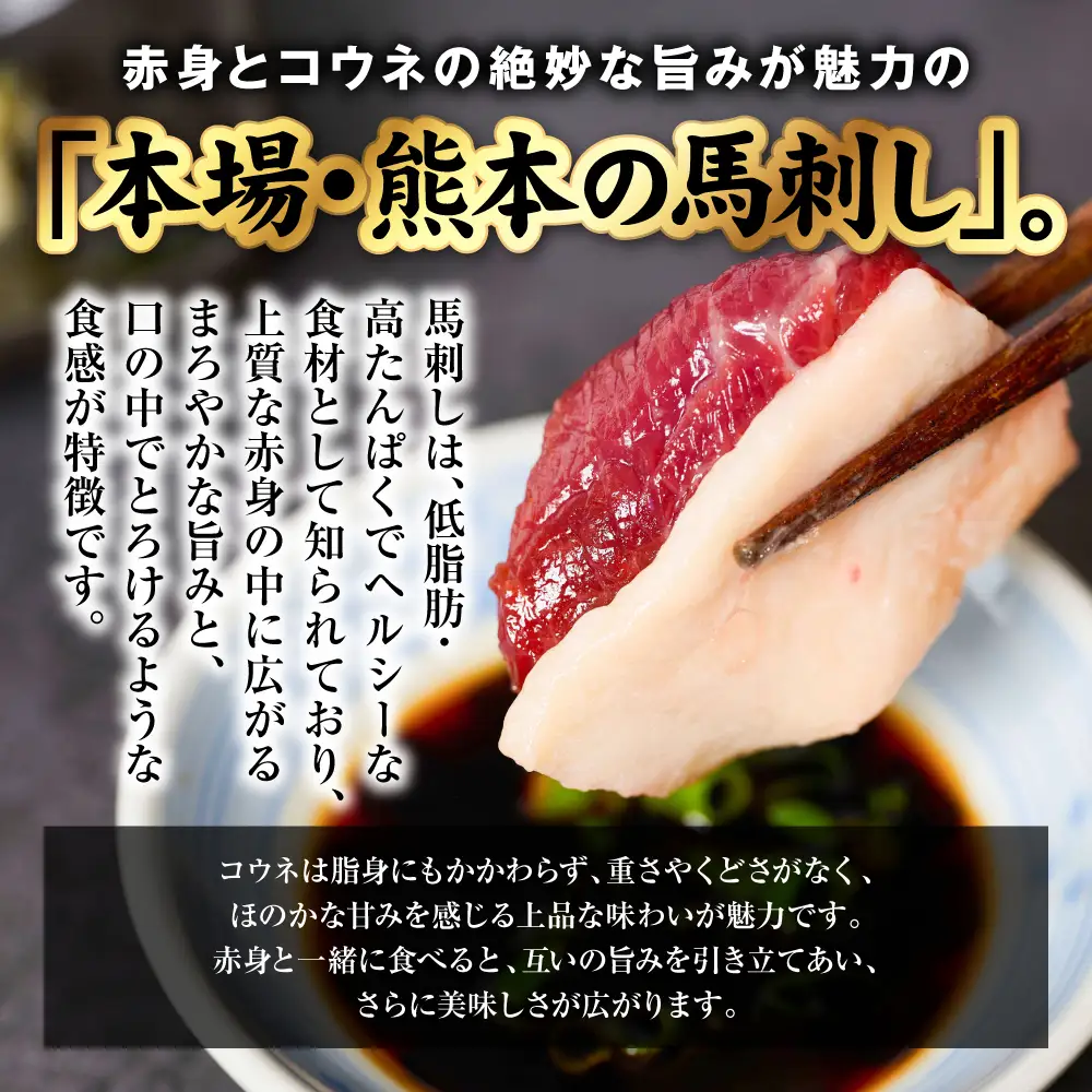 馬肉 国産 熊本肥育 紅白馬刺しセット 合計600g （赤身500g・コウネ100g） 馬刺し 馬肉