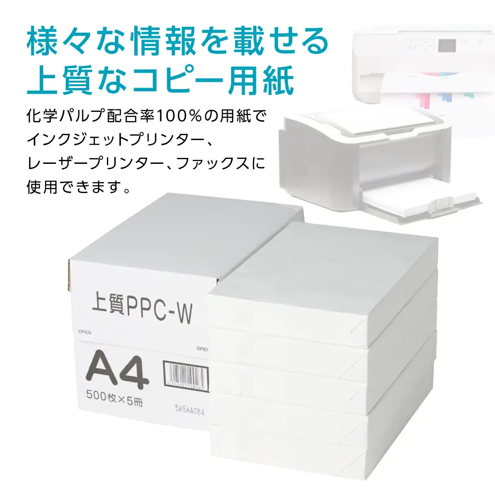 【定期便3回】日本製紙 上質PPC-W A4コピー用紙 2500枚（500枚×5パック） 事務用品