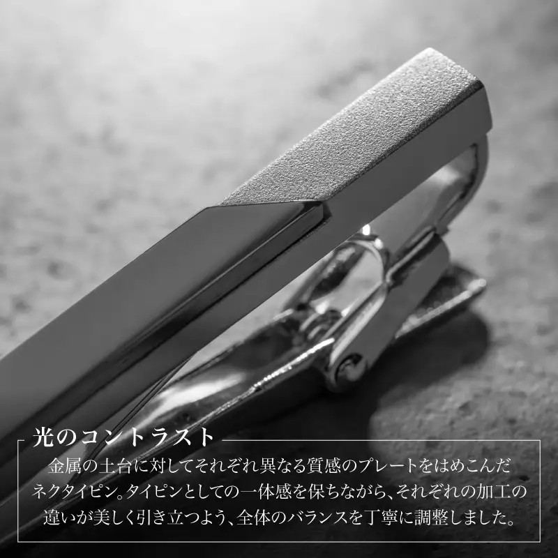 双 切替デザインネクタイピン(ブラックシルバー)