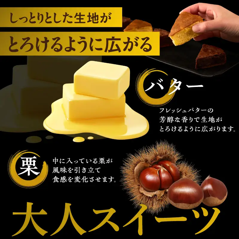 山崎酒造バターケーキ（奥・吟醸）8個入り・O073