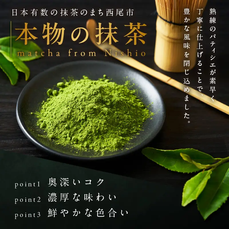 西尾抹茶ロール和華　ロールセット・O074