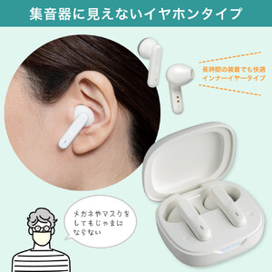 集音器　イヤリスチャージ　イヤホン型両耳　AS-E003