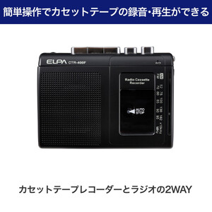 ラジオ付カセットテープレコーダー　	CTR-400F