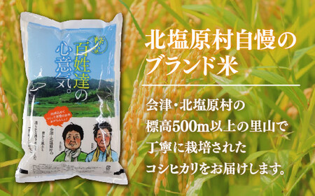 【先行予約/令和8年産 新米】会津・北塩原村産「コシヒカリ」5kg（大塩棚田米・標高500ｍ里山栽培） KBK024