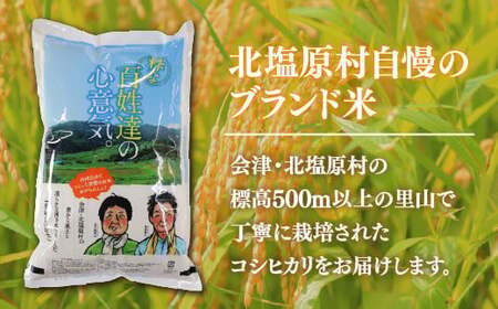 【先行予約/令和8年産 新米】【12ヶ月定期便】会津・北塩原村産「コシヒカリ」5kg×12回お届け(大塩棚田米・標高500ｍ里山栽培） KBK028