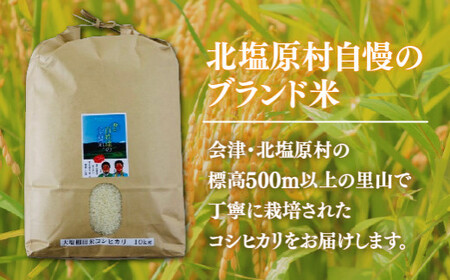 【先行予約/令和8年産 新米】【10ヶ月定期便】会津・北塩原村産「コシヒカリ」10kg×10回お届け(大塩棚田米・標高500ｍ里山栽培） KBK032
